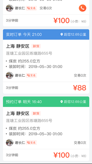 壹启运货主软件