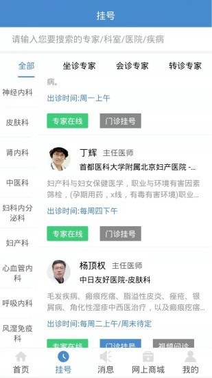 联合医疗医生端软件