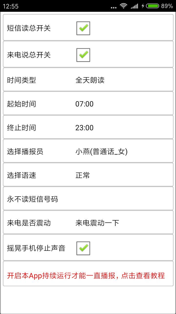 读短信来电报人名软件