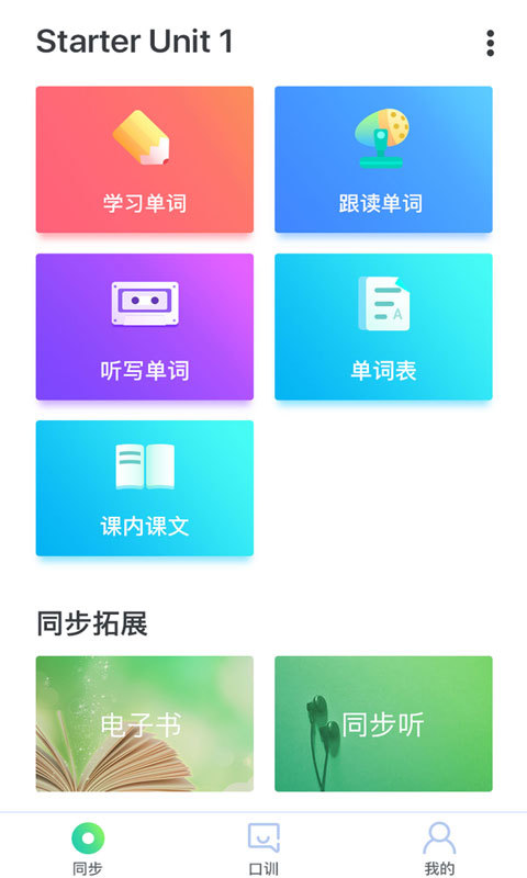 同步学北京版软件