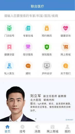 联合医疗医生端软件
