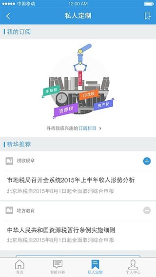 北京12333软件