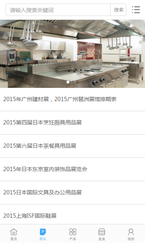 中国餐饮设备行业门户软件