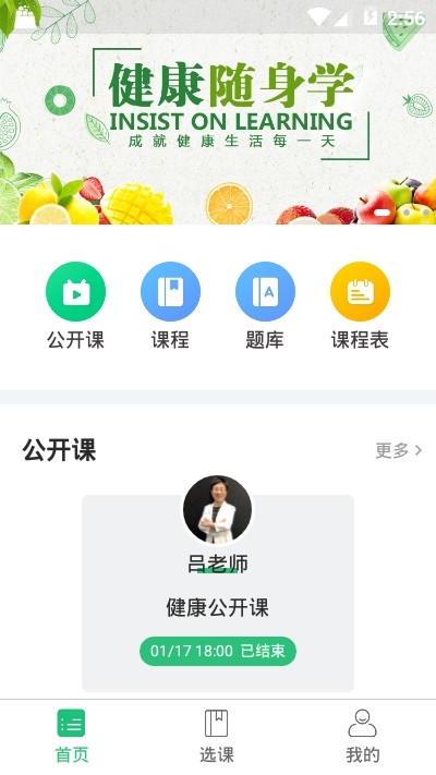 健康随行网软件