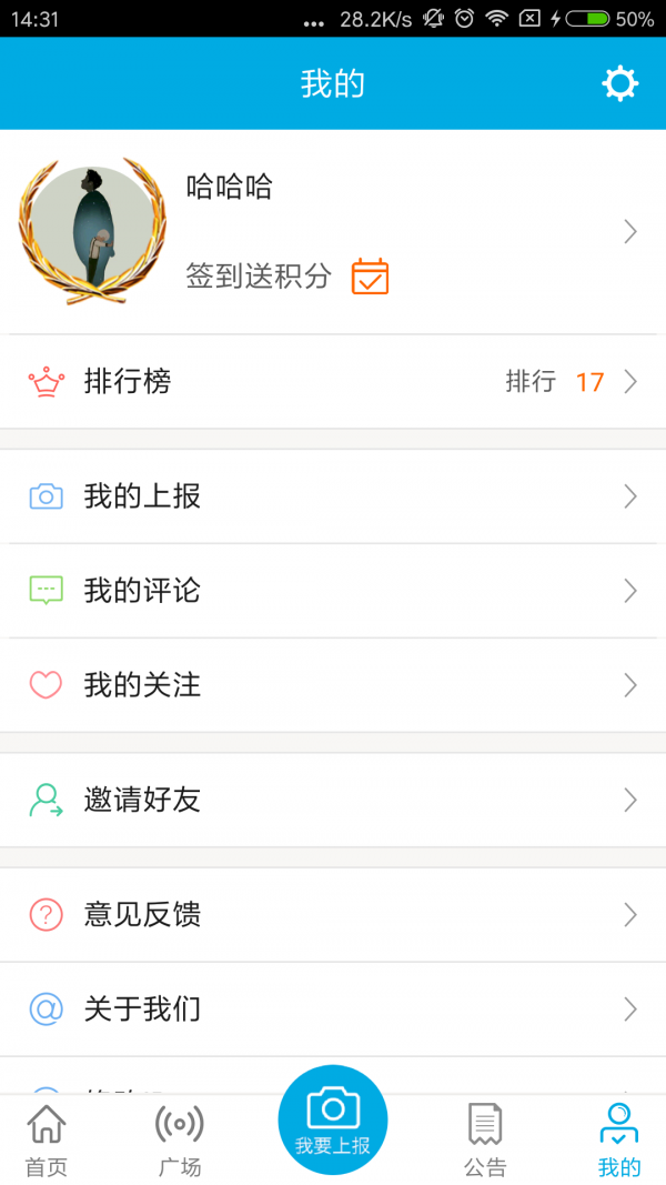 平安江西志愿者软件