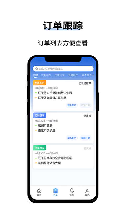 人人巴士客运软件