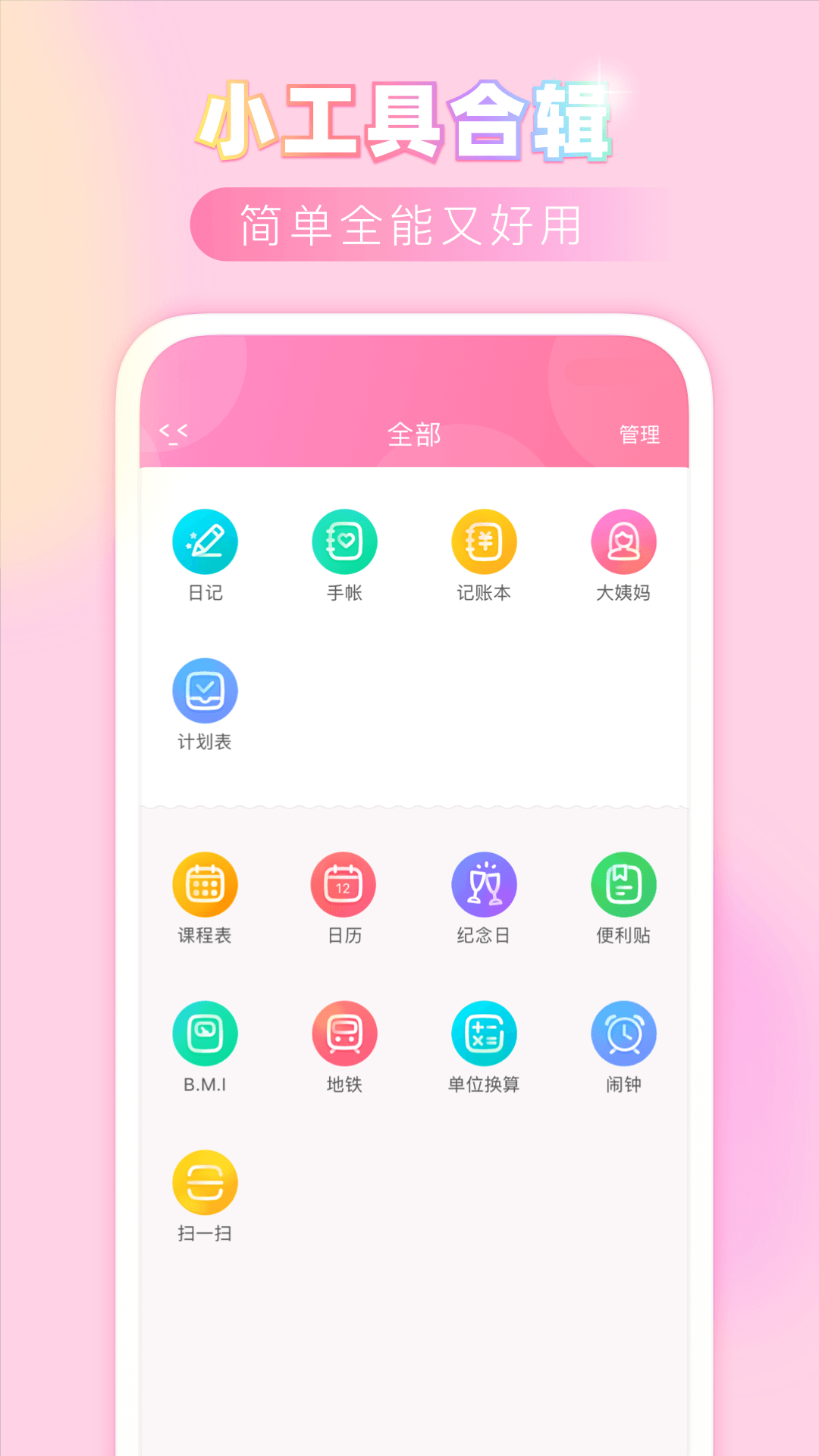 粉粉日记软件