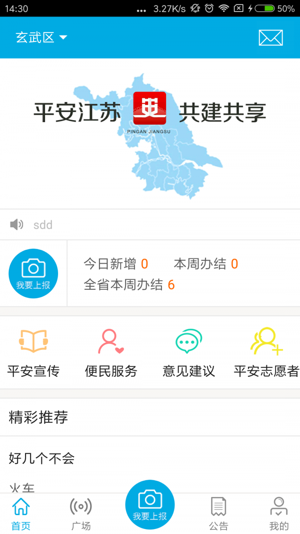平安江西志愿者软件