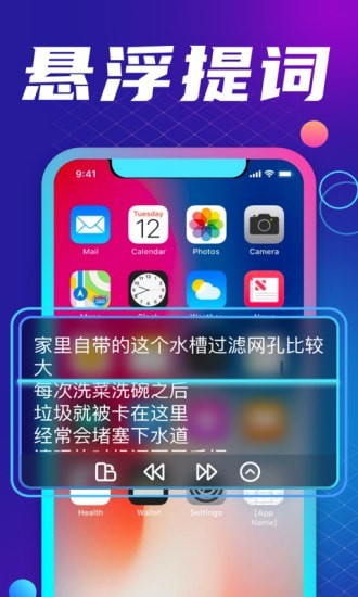 专业手机提词器软件