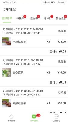 山城乡鲜商家软件