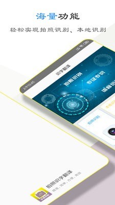 拍照识别翻译软件