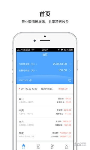 i生活商家版软件