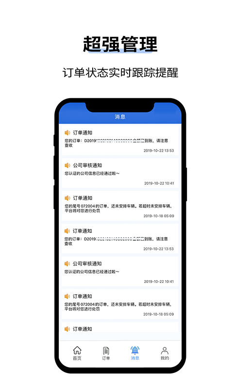 人人巴士客运软件