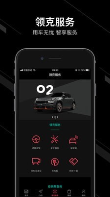 LynkCo软件