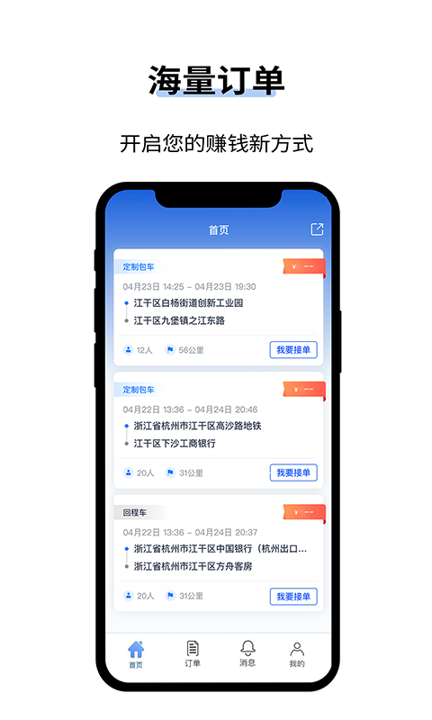 人人巴士客运软件