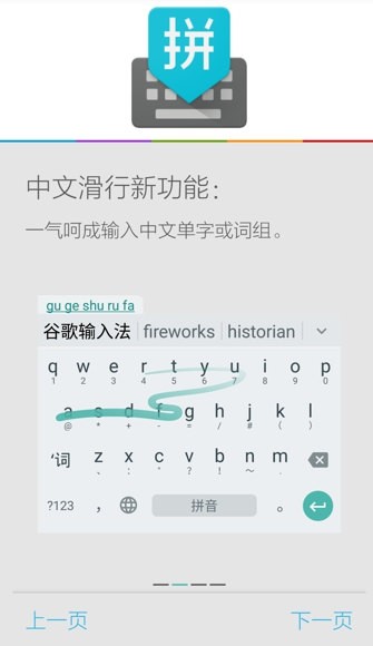 谷歌拼音输入法软件
