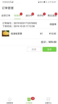 山城乡鲜商家软件