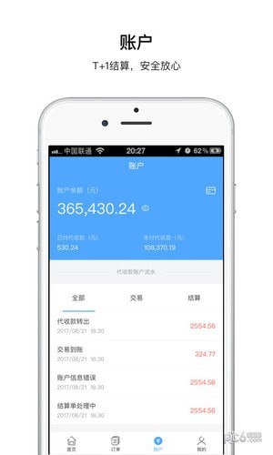 i生活商家版软件