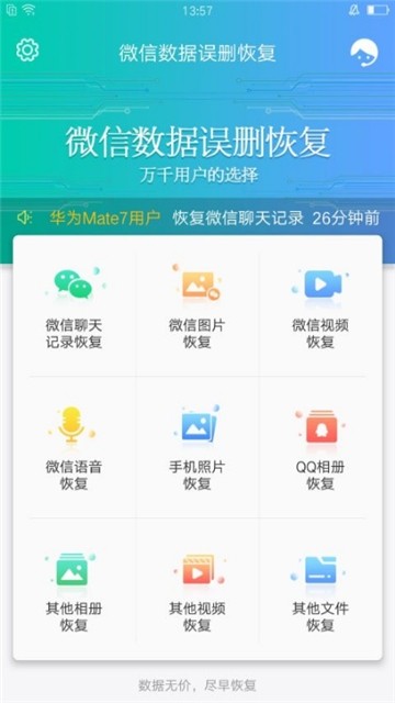 微信聊天记录恢复器软件