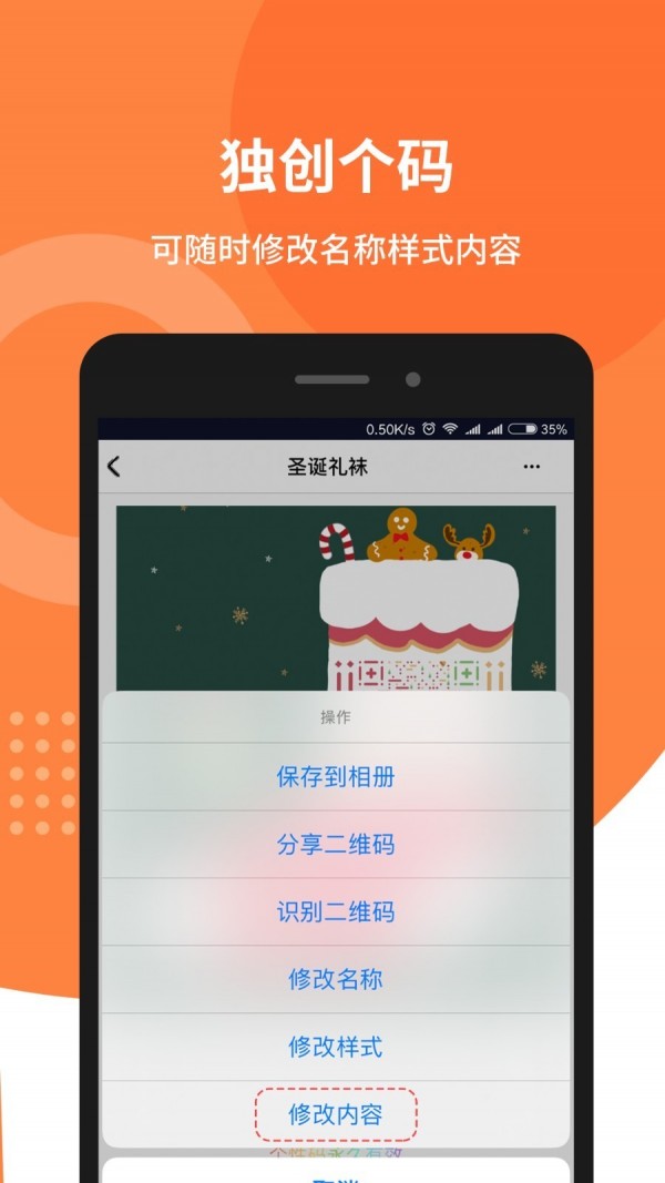 个性二维码软件