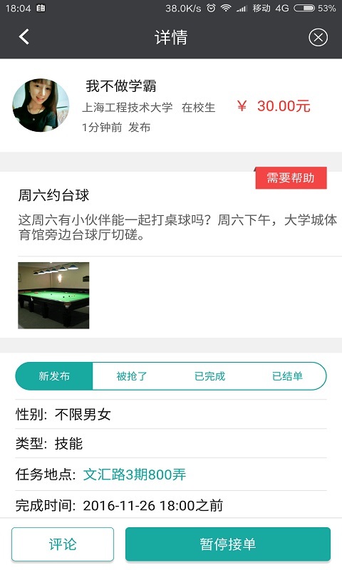 自由人联合软件
