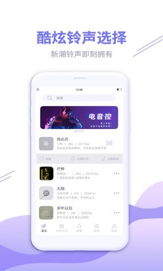 铃声秀软件