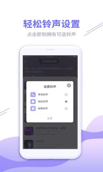 铃声秀软件