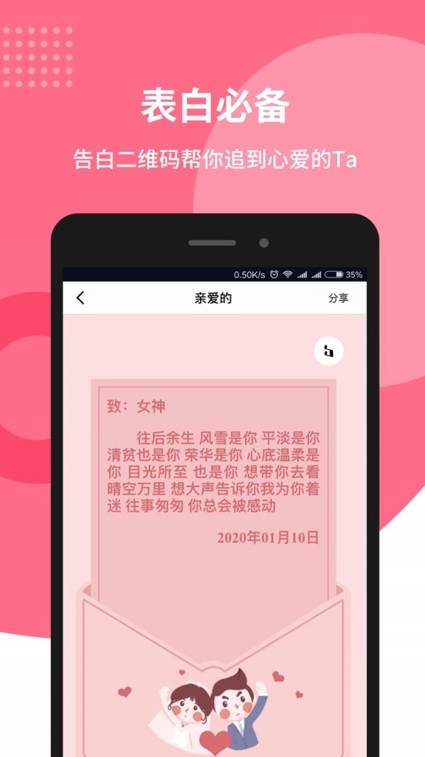 个性二维码软件
