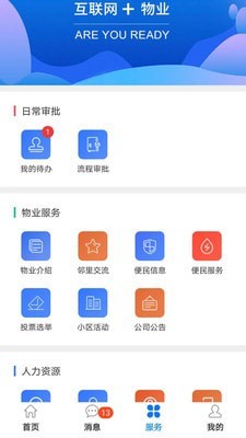 物业软件