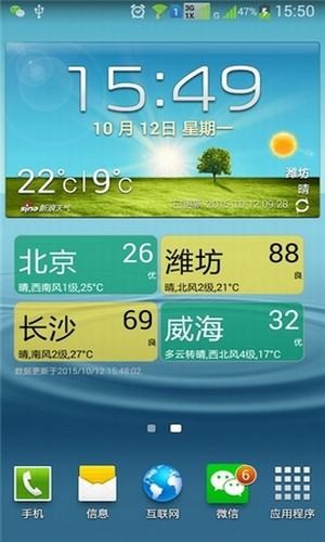 飞鱼天气通软件