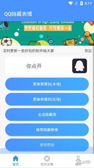 QQ隐藏文字软件