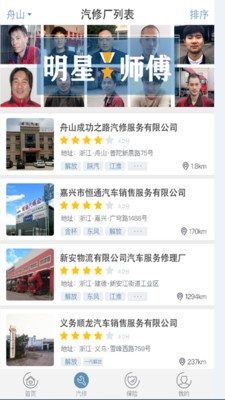 卡车之家极速版软件