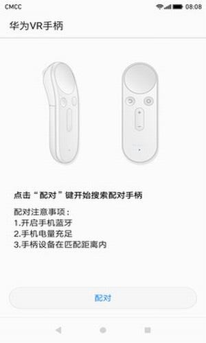 华为vr手柄软件