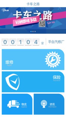 卡车之家极速版软件