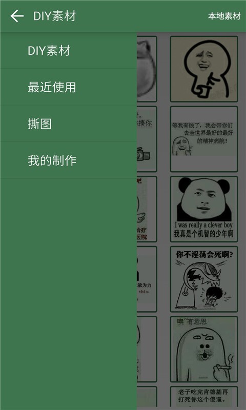 斗图大师兄软件