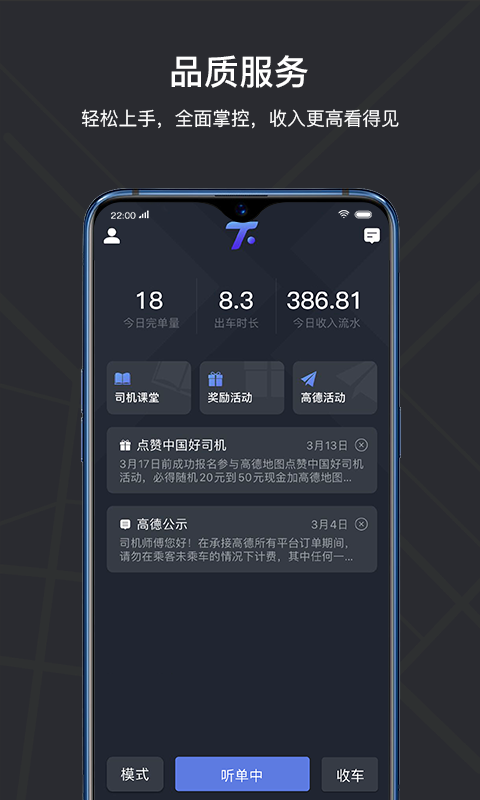 腾飞出租司机端软件