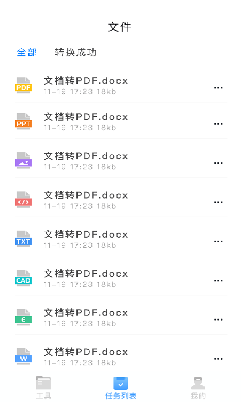 万能PDF转换王软件