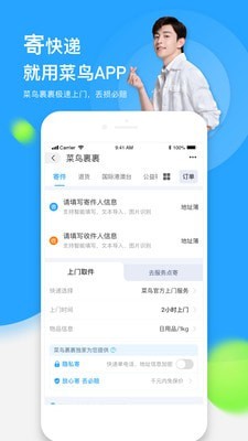菜鸟裹裹快递员软件