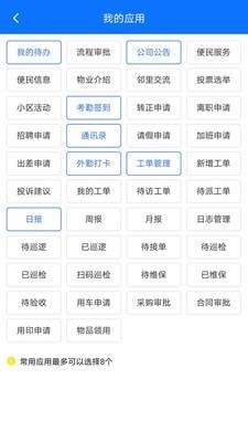 物业软件