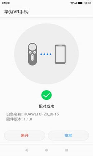 华为vr手柄软件