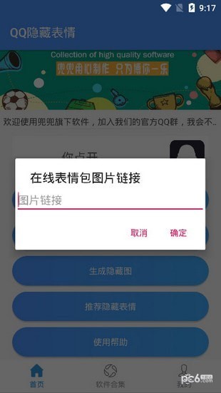 QQ隐藏文字软件