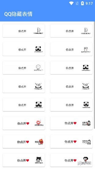 QQ隐藏文字软件