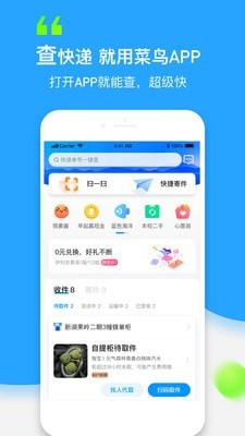 菜鸟裹裹快递员软件