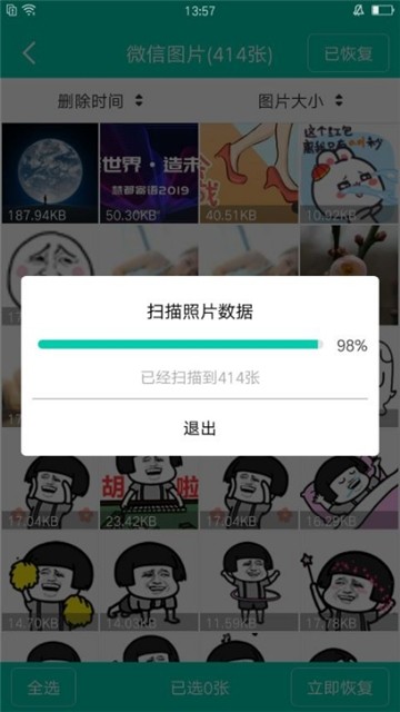 微信聊天记录恢复器软件