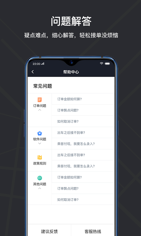 腾飞出租司机端软件