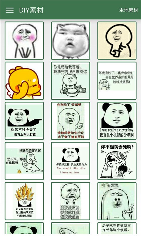 斗图大师兄软件