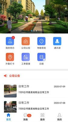 物业软件