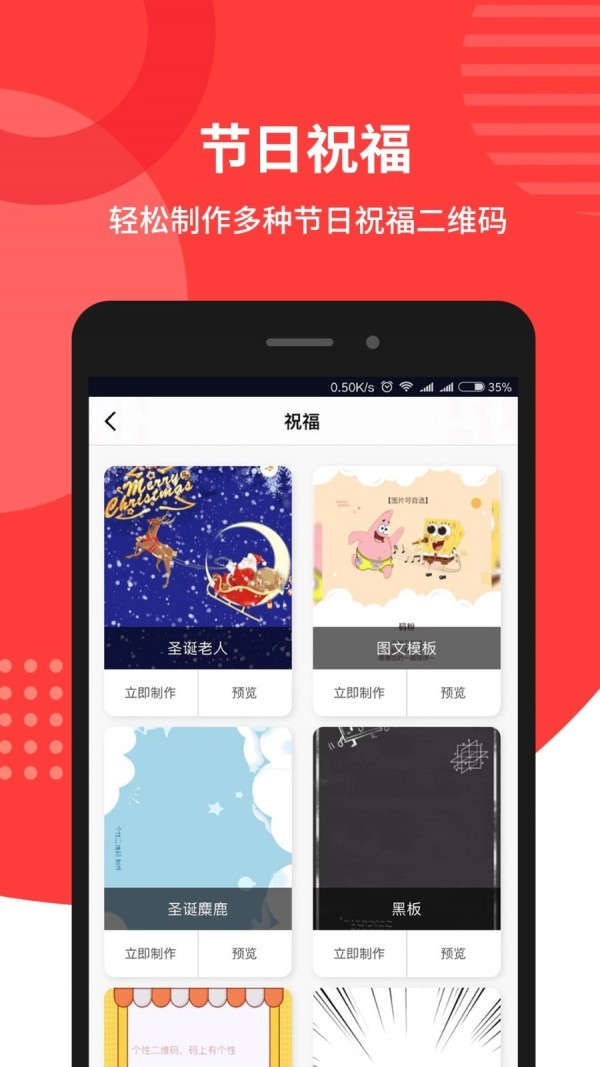个性二维码软件