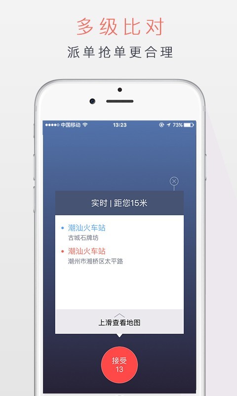 潮运出行司机端软件
