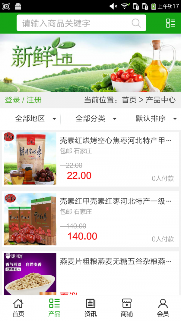 河北绿色食品批发软件